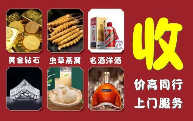 荷泽回收烟酒
